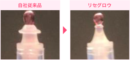 自社従来品との比較