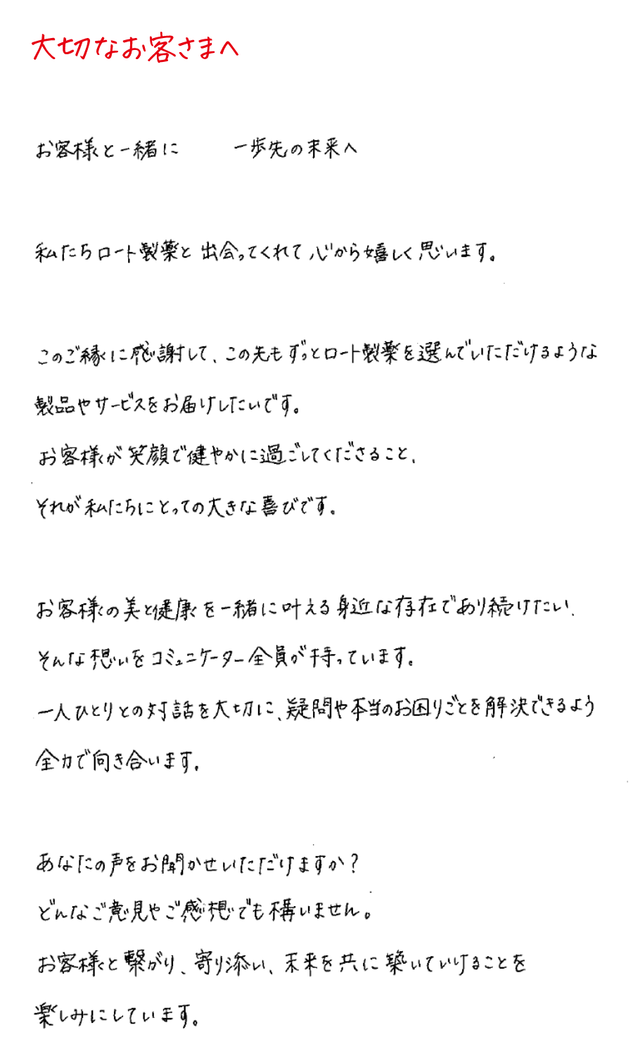 大切なお客さまへ