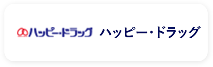 ウエルシアグループ 店舗3