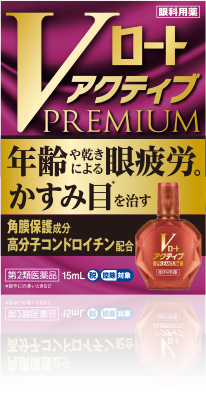 Vロートアクティブプレミアム