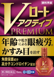 Vロートアクティブプレミアム