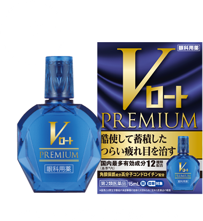 Vロートプレミアム＜目薬＞