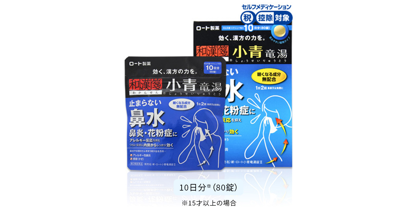 新・ロート小青竜湯錠II
