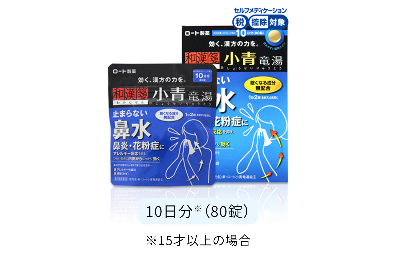 新・ロート小青竜湯錠II