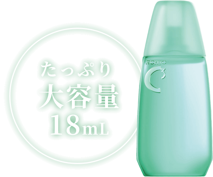 たっぷり大容量18ml
