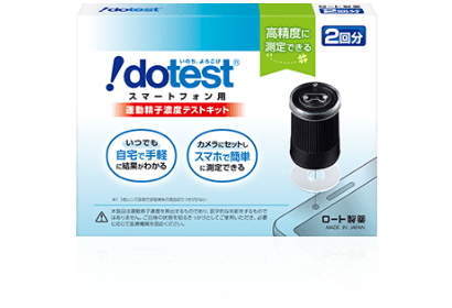 運動精子濃度テストキット