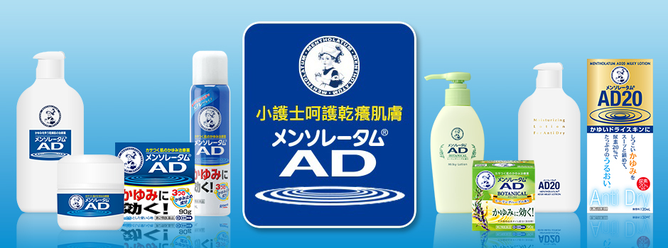 蓝色小护士曼秀雷敦AD止痒软膏