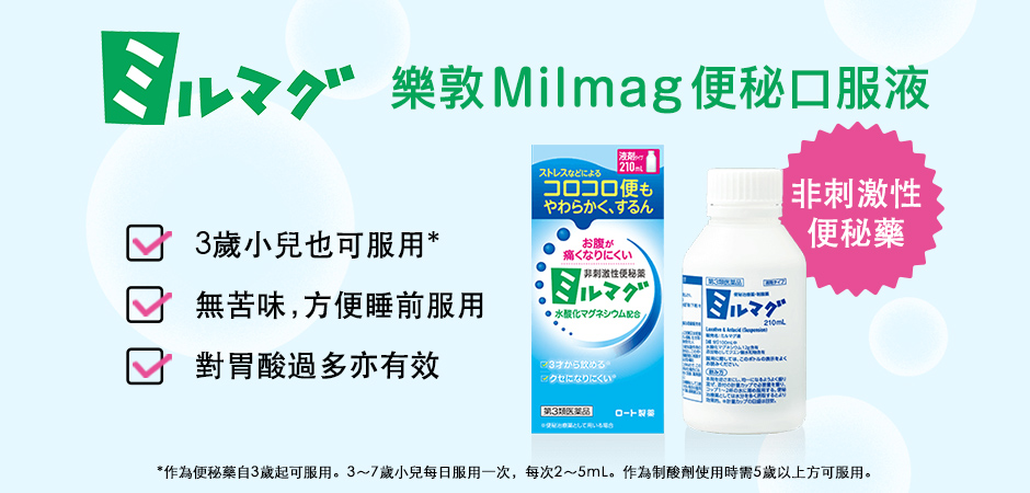 樂敦Milmag便秘口服液
