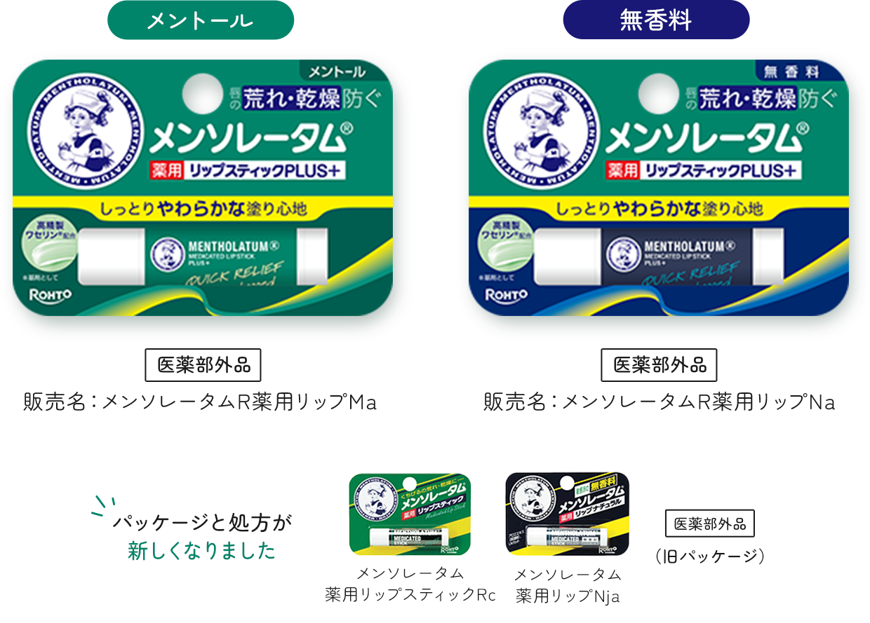 メンソレータム薬用リップスティックプラス メントール / 無香料