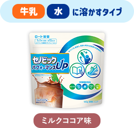 セノビック パフォーマンスUP