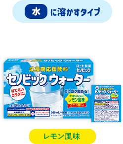 セノビックwater