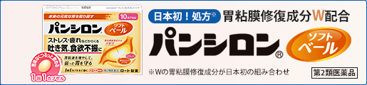 ロートパンシロンソフトベール