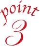 ポイント３