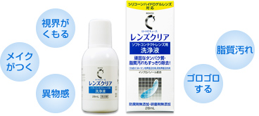 ロートCキューブ レンズクリア