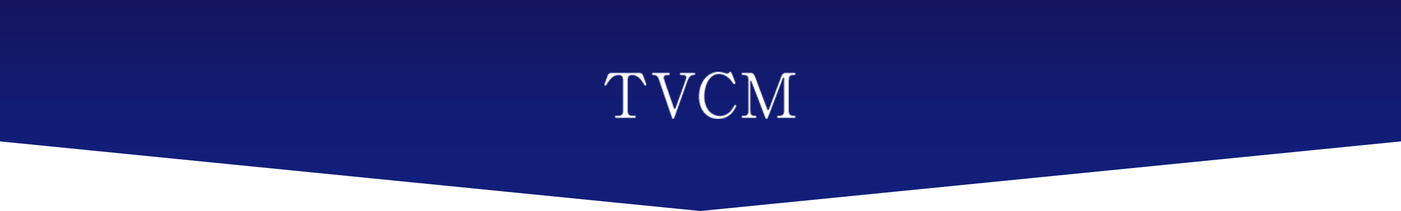 TV CM コマーシャル動画