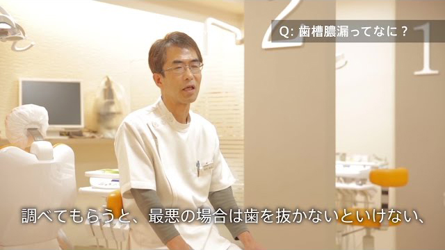 ハレス　歯科医師インタビュー「歯槽膿漏ってどんな状態？」