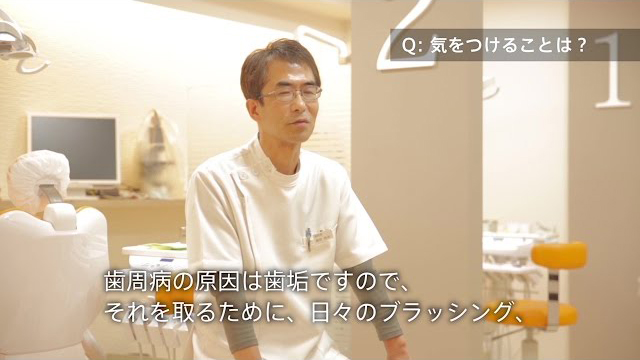 ハレス　歯科医師インタビュー「日ごろのケアで気を付けるべきこととは？」