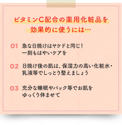 それでも日焼けしてしまったら…