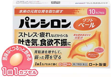 本来の元気な胃を取り戻す。ストレスや疲れなどからくる。吐き気、食欲不振に。「パンシロン(R)ソフトベール」10カプセル 胃粘液を増やして、弱った胃を守る 苦味なくつるっと飲める1回1カプセル