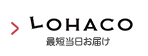 ロハコ 最短当日お届け