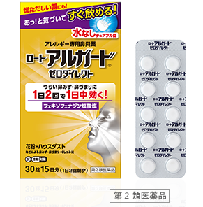 アルガード&reg; クイックチュアブル 第２類医薬品