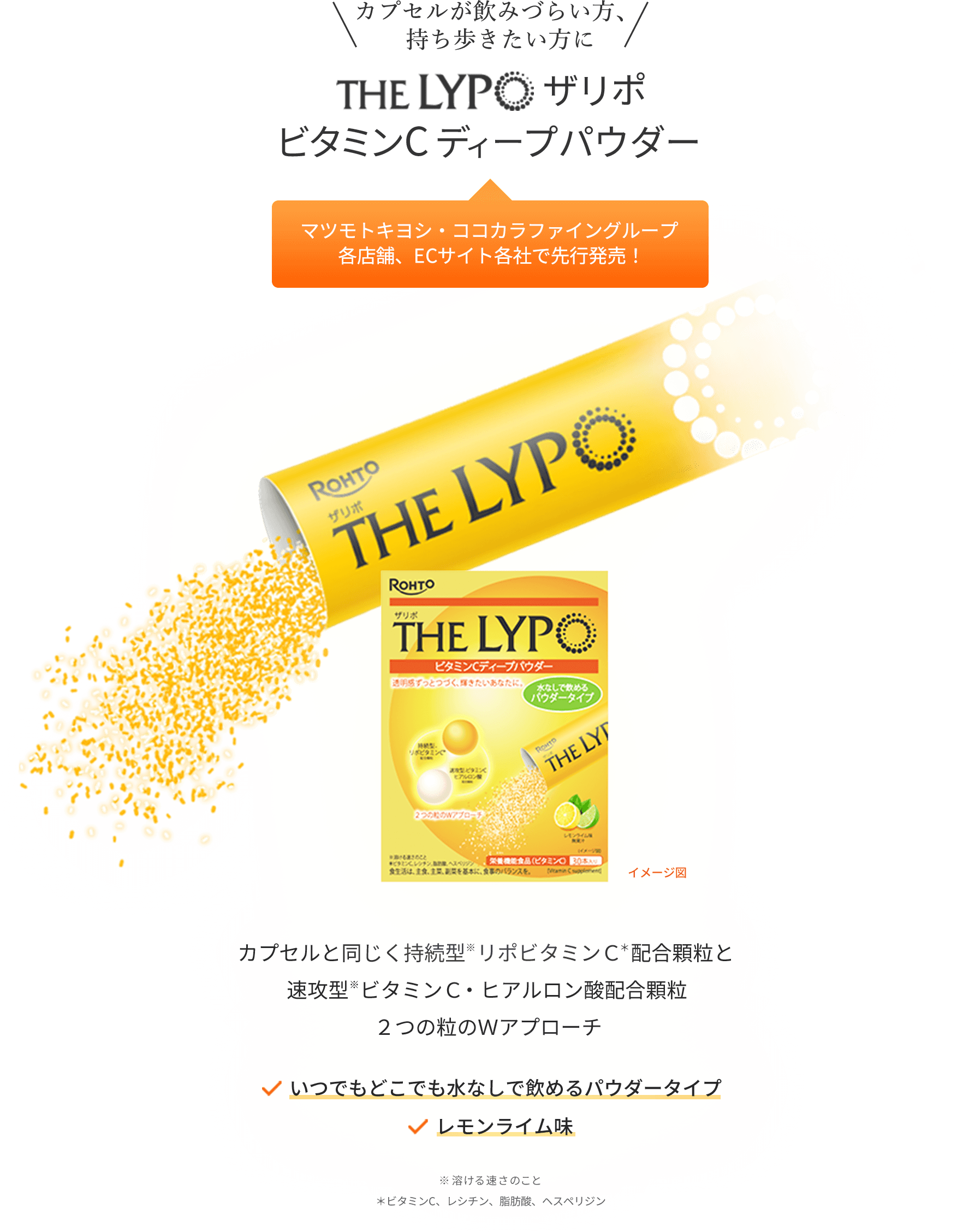 カプセルが飲みづらい方、持ち歩きたい方に The Lypo ザリポ ビタミンCディープパウダー