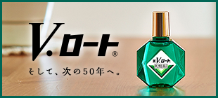 Vロートブランドサイトへ